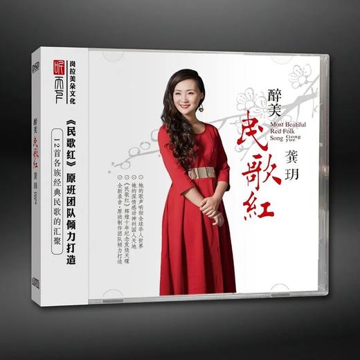 正版听天下 龚玥 醉美民歌红 DSD 1CD 车载音乐女声发烧cd碟片 商品图0