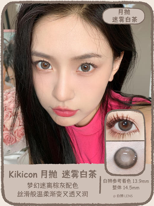 Kikicon旗下 ·糖心奶栗&雪顶爆珠&肉桂炼乳&香草奶冻&塔芙泥&黑泡芙&杏色奶糕&迷雾白茶&浆果玛丽&海盐香芋｜月抛｜14.5mm大直径 商品图7