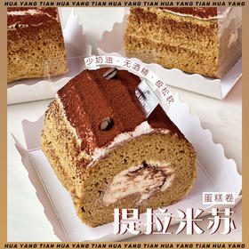 随心配：甜品  提拉米苏卷