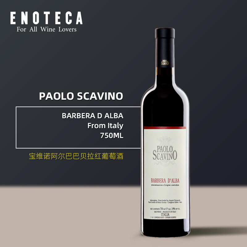 宝维诺酒庄阿尔巴巴贝拉红葡萄酒 PAOLO SCAVINO BARBERA D ALBA 750ml