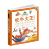 七彩童书坊：吹牛大王历险记 商品缩略图1