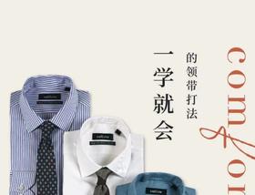 推荐 | 一学就会的领带打法