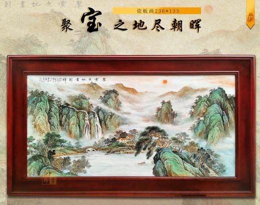 聚宝之地尽朝晖 商品图0