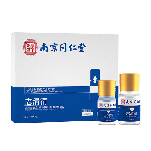 【特惠，买2送1】南京同仁堂志清清 肉瘤皮赘去除 各种顽固黑痣 斑点 斑迹去黑色素 商品图4