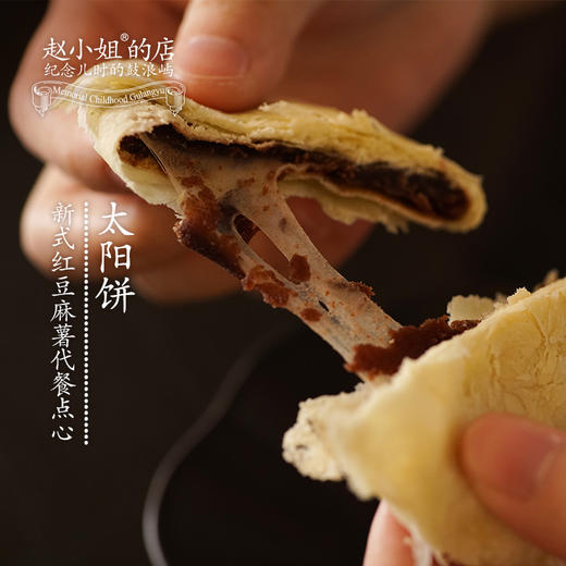 赵小姐的太阳饼红豆麻薯厦门馅饼手工传统糕点麦芽糖饼干代餐饱腹 商品图0