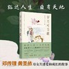 (仓发) 岁月可当歌/东方出版中心/邓传理，黄圣依/9787547318225 商品缩略图0