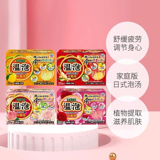 日本直邮 地球制药温泉碳酸浴盐柚子/玫瑰/生姜温泉保湿入浴剂 20枚 商品图0