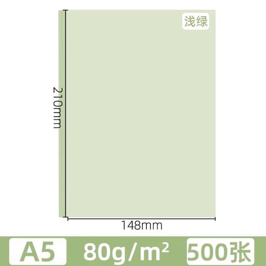 A4A5浅绿色绿色淡绿复印纸80克彩色打印纸彩色复印纸手工美术折纸绘画剪纸500张/包 商品图8