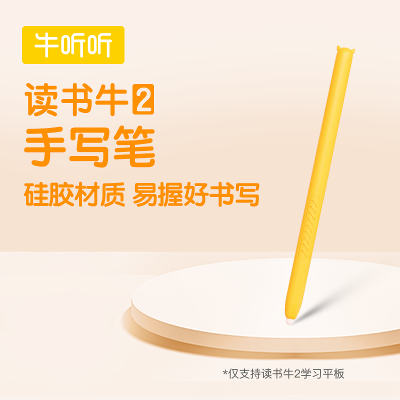 读书牛2配套手写笔 纯牛币兑换 积分商品不支持退货退款
