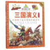 七彩童书坊：三国演义 商品缩略图1