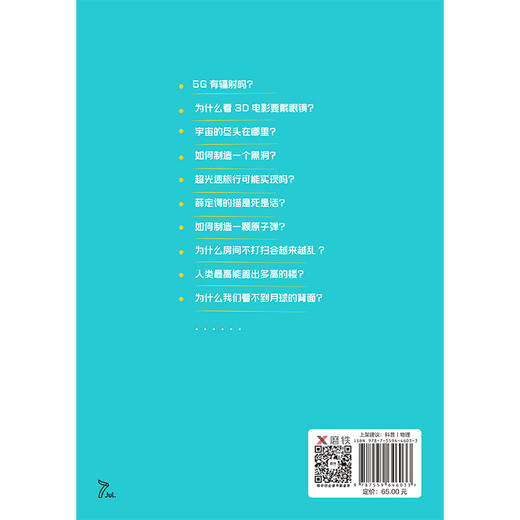 (仓发) 了不起的物理 文津奖得主严伯钧新作/北京联合出版公司/严伯钧/9787559646033 商品图1