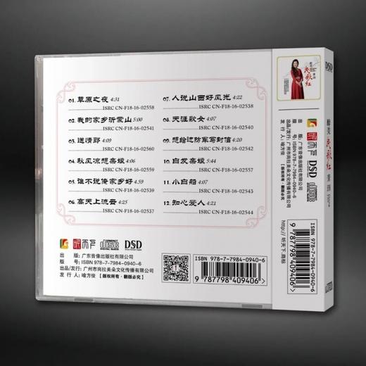 正版听天下 龚玥 醉美民歌红 DSD 1CD 车载音乐女声发烧cd碟片 商品图1