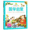 七彩童书坊：国学启蒙 商品缩略图0