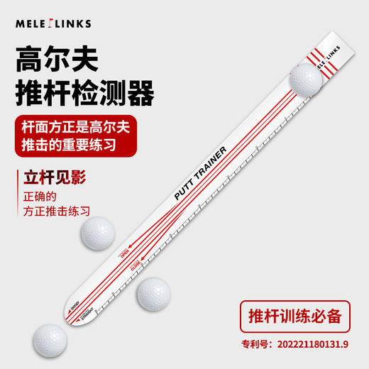 MELE LINKS美乐 高尔夫推杆检测器/推杆练习器 商品图4