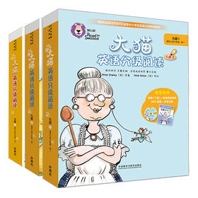 大猫英语分级阅读九级组套(含九级1.2.3)(适合小学六年级.初一)