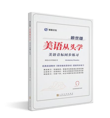 赖世雄美语从头学·美语音标同步练习 商品图1