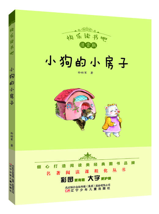 2024秋小学语文教材推荐阅读 二年级上册（共6册） 商品图6