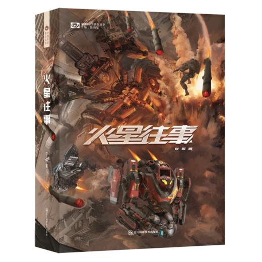 火星往事 商品图0