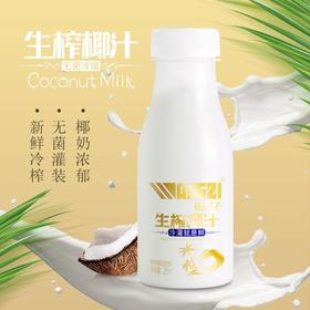 旺仔椰汁245ml*10瓶 饮料整箱 生榨 椰奶 椰子 水果汁 网红饮品 进口椰子 生榨鲜椰汁 包邮