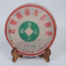 08年干仓“老曼娥乔木古树茶（生茶）