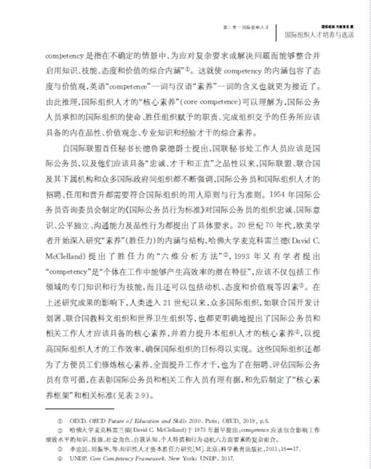 国际组织人才培养与选送 商品图2