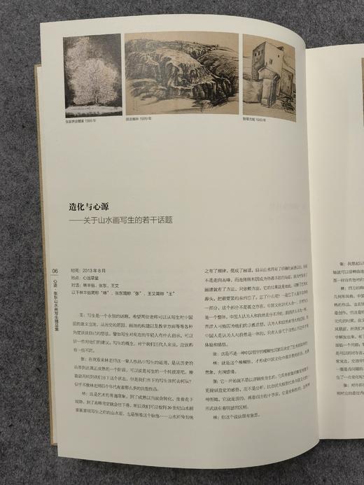 （签名盖印典藏版）广州美术学院副教授张东 山水画写生精品集《心迹》（6月29日周三晚前，限量签名，售完即止） 商品图5