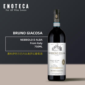 【传奇经典干红】Bruno Giacosa Nebbiolo D Alba 2020 750Ml 嘉科萨酒庄阿尔巴内比奥罗红葡萄酒