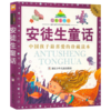 七彩童书坊：安徒生童话 商品缩略图1