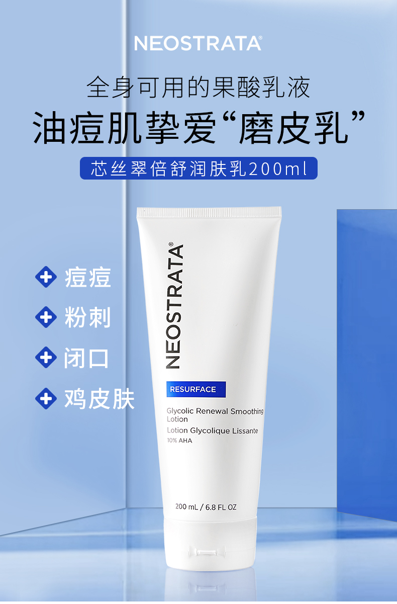 【保税仓】neostrata芯丝翠倍舒润肤乳10%aha200ml