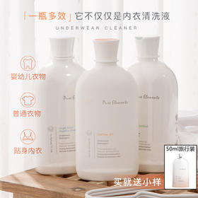 下单+赠送1瓶50ml】内衣清洗液500ml女士洗短裤内裤洗衣液 天然消菌 深层分解清洁去血渍温和护衣