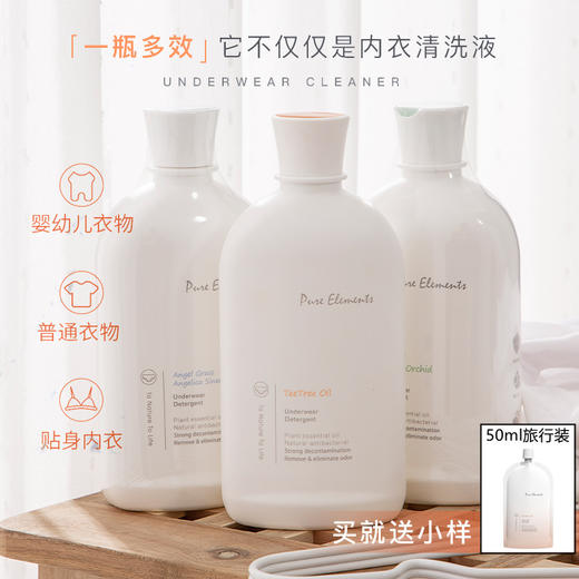 下单+赠送1瓶50ml】内衣清洗液500ml女士洗短裤内裤洗衣液 天然消菌 深层分解清洁去血渍温和护衣 商品图0