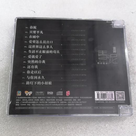 正版全新女声发烧碟 雷婷 春泥 DSD 无损HiFi高音质CD 商品图1