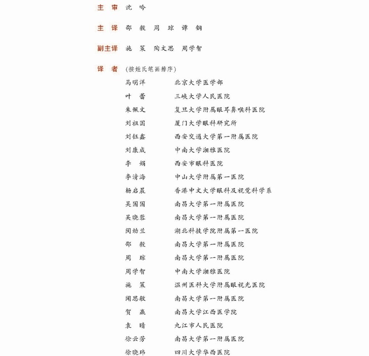 Pages from 0眼光学相干断层扫描图谱文前_Page_07.jpg