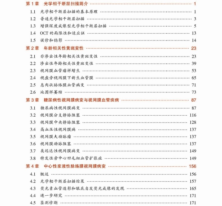 Pages from 0眼光学相干断层扫描图谱文前-2_Page_1.jpg