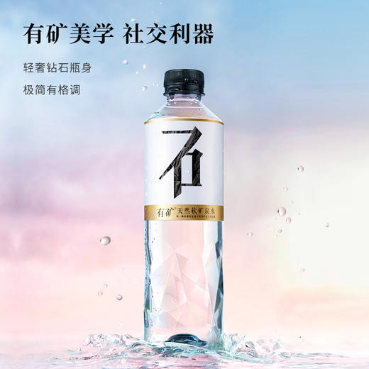 有矿矿泉水568ml 商品图1