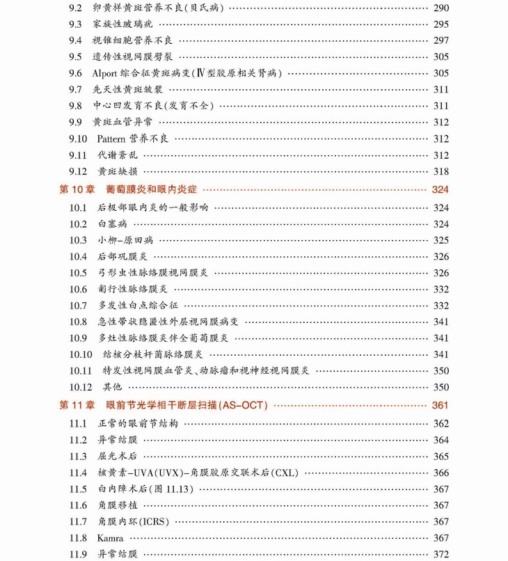 Pages from 0眼光学相干断层扫描图谱文前-2_Page_3.jpg