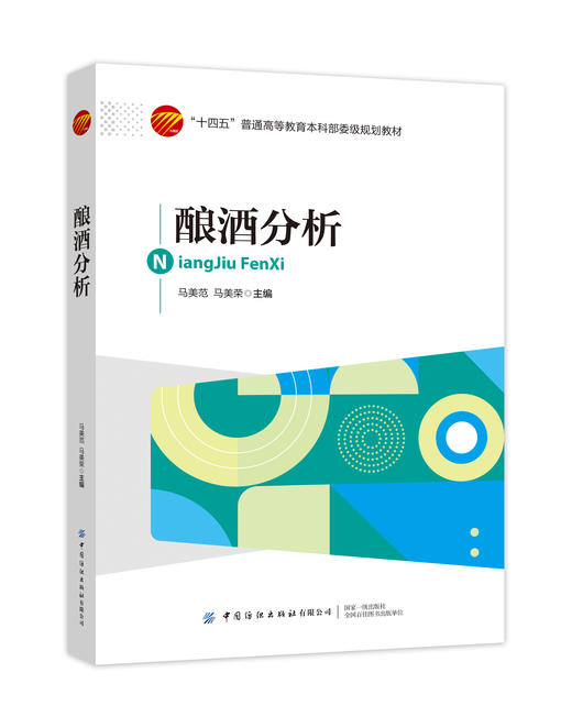酿酒分析 商品图0