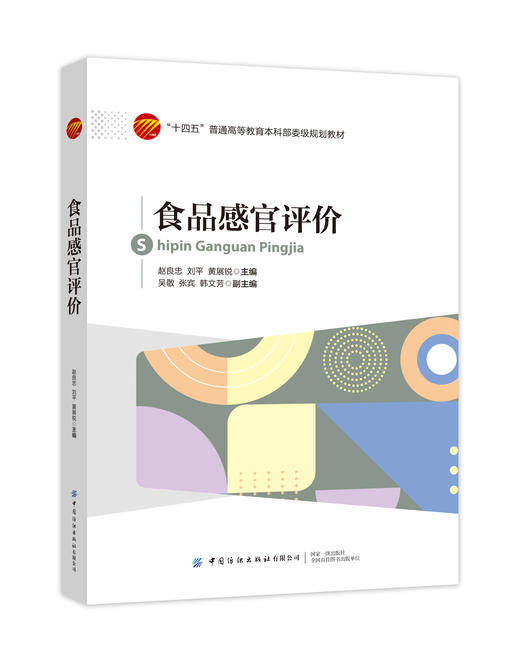 食品感官评价 商品图0