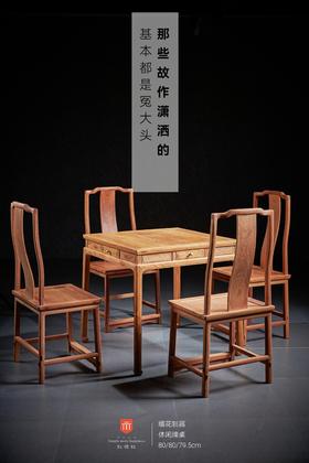 红桥红  家具严选  缅甸花梨(大果紫檀）  【80马蹄腿明屉方桌】