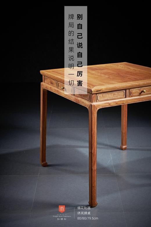 红桥红  家具严选  缅甸花梨(大果紫檀）  【80马蹄腿明屉方桌】 商品图2