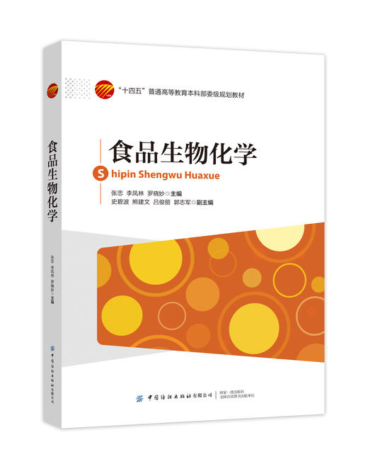 食品生物化学 商品图0