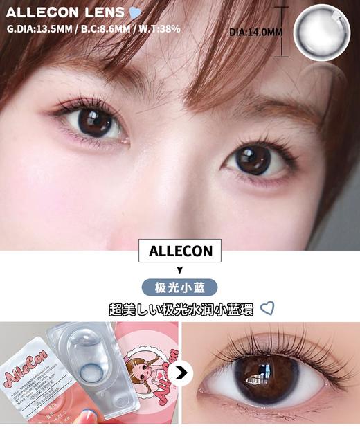 allecon 年抛美瞳 极光小蓝 直径14.0mm着色13.5mm 商品图3