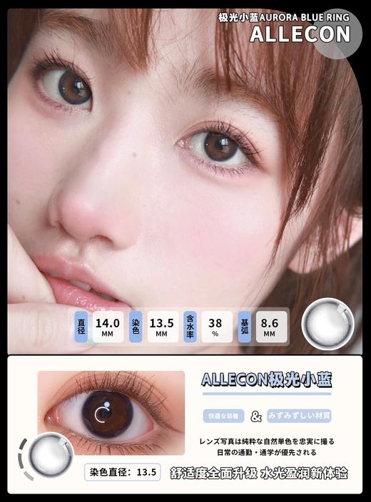 allecon 年抛美瞳 极光小蓝 直径14.0mm着色13.5mm 商品图6