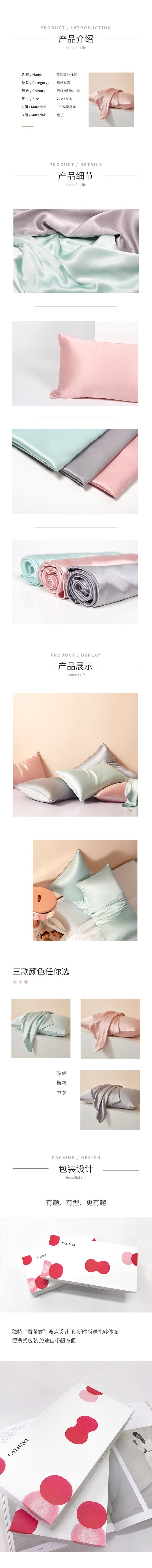 普通真丝枕套详情页.jpg