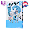 【中商原版】排球少年 番外篇 9 漫画 日文原版 れっつ ハイキュー 9 ジャンプコミックス 商品缩略图0