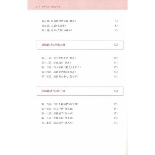 初中作文,我们这样教 基于统编初中语文教材的作文教学指导 商品图2