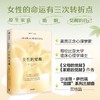 女性的觉醒 商品缩略图1