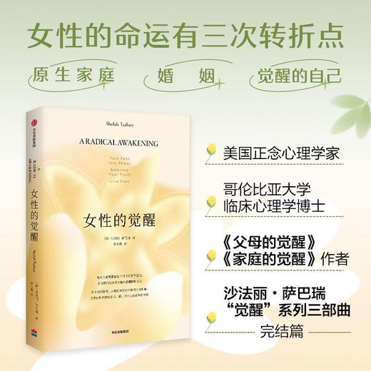 女性的觉醒 商品图1