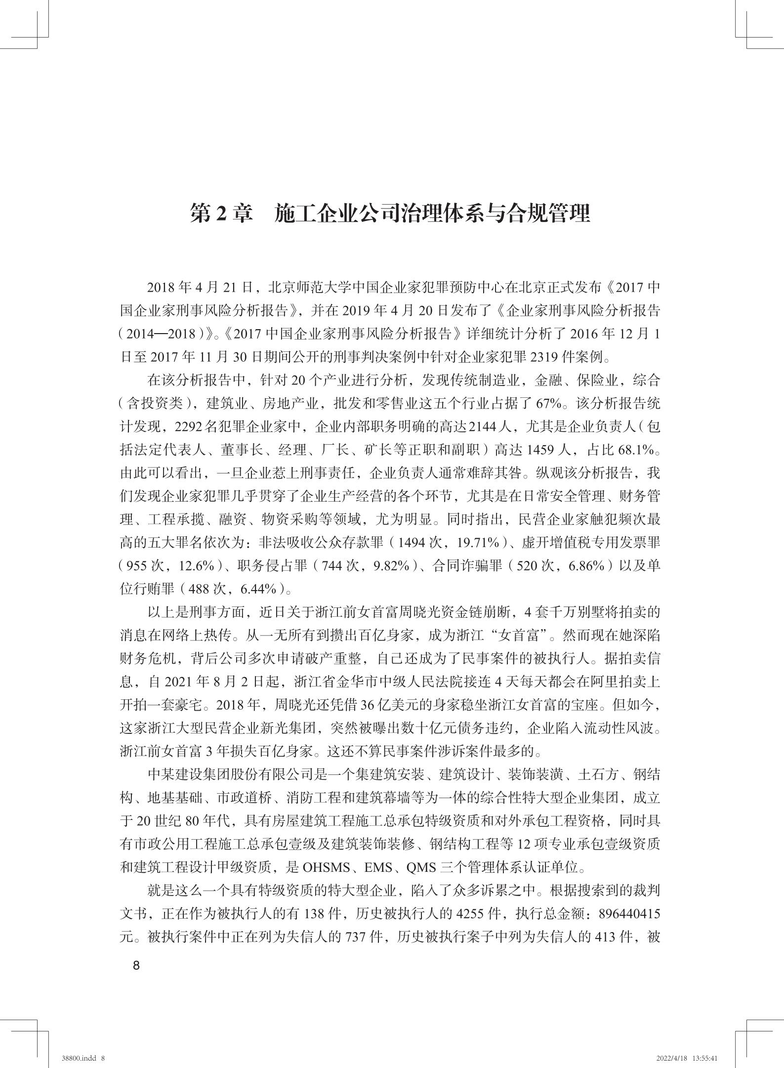 38800 施工企业合规风险识别与管理_11.jpg