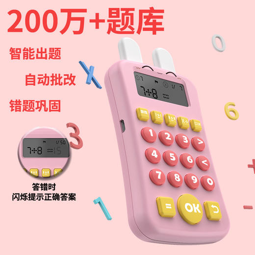 【爆款推荐】升级款可选儿童口算宝早教益智学习机心算训练机计算器数学玩具&可选升级款 商品图1